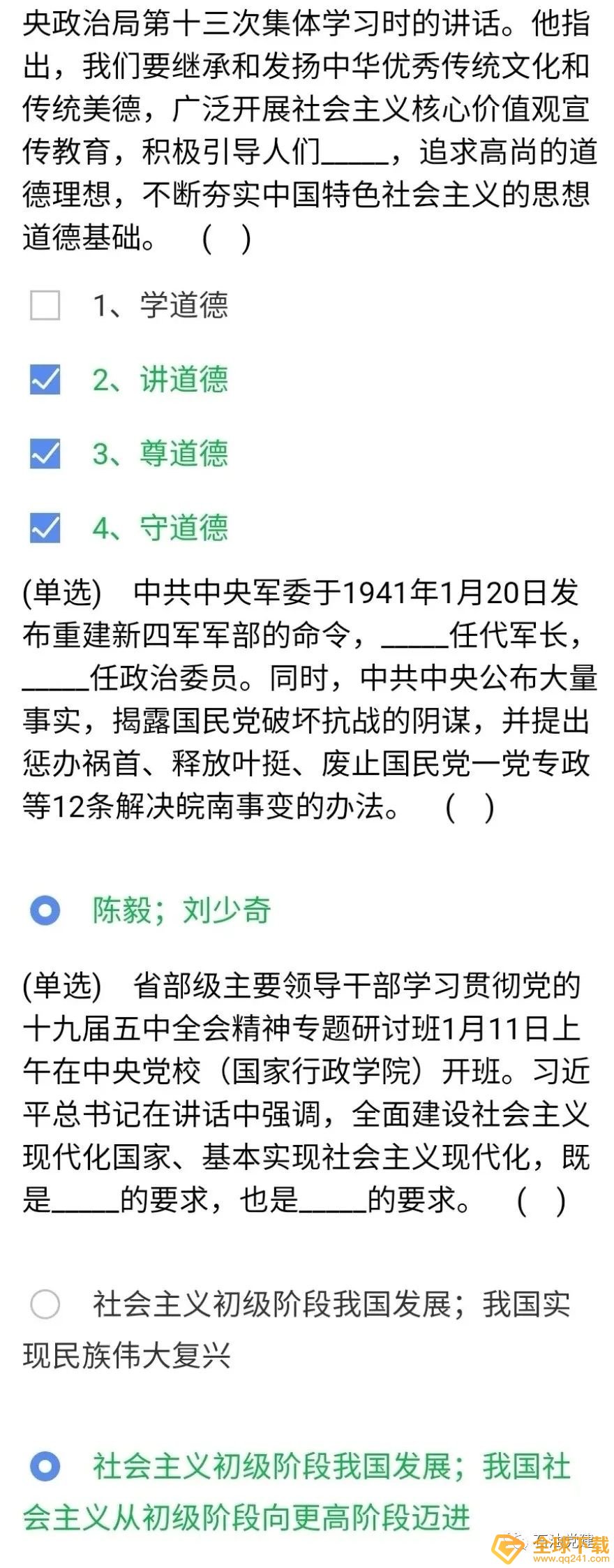 《石油党建铁人先锋》1月20日每日答题答案一览