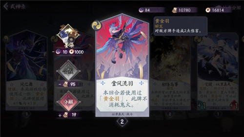 《阴阳师百闻牌》墨玉获取方法