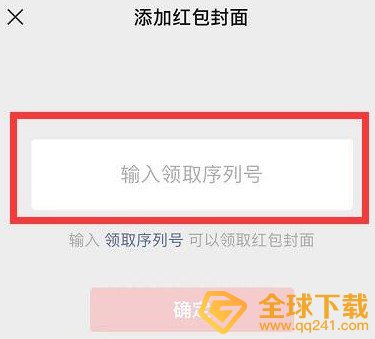 2021年《微信》红包序列号使用教程