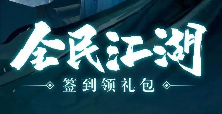 《全民江湖》概念片震撼来袭，娜扎一人分饰两角正邪对决