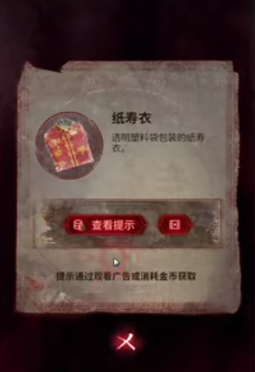 《纸嫁衣6》无间梦境千秋魇第二章见祟通关攻略