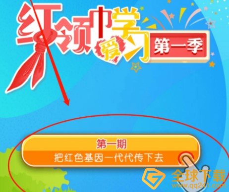 2021年《红领巾爱学习》第二季各期题目及答案汇总大全