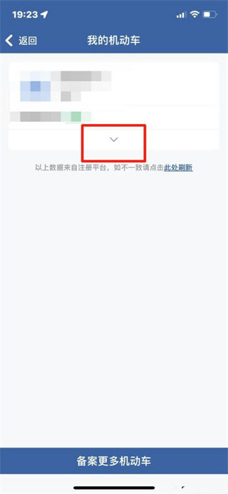 交管12123绑定车辆怎么解绑