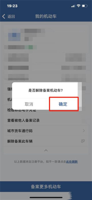交管12123绑定车辆怎么解绑