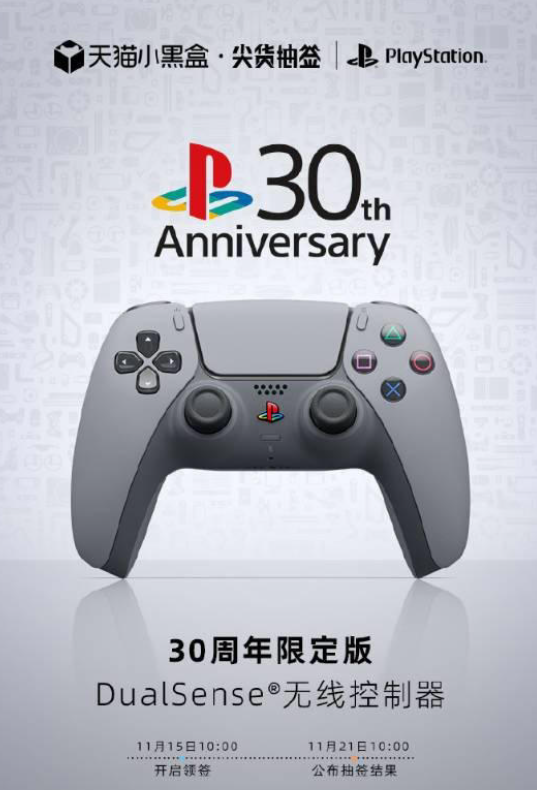 PlayStation 30周年限定版手柄开启抽签，公平获取购买资格