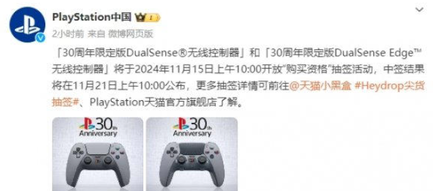 PlayStation 30周年限定版手柄开启抽签，公平获取购买资格