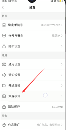 《快手》视频全屏播放设置方法
