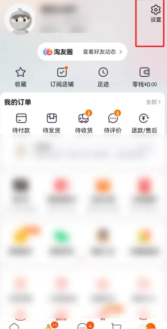 《淘宝》怎么隐身在线