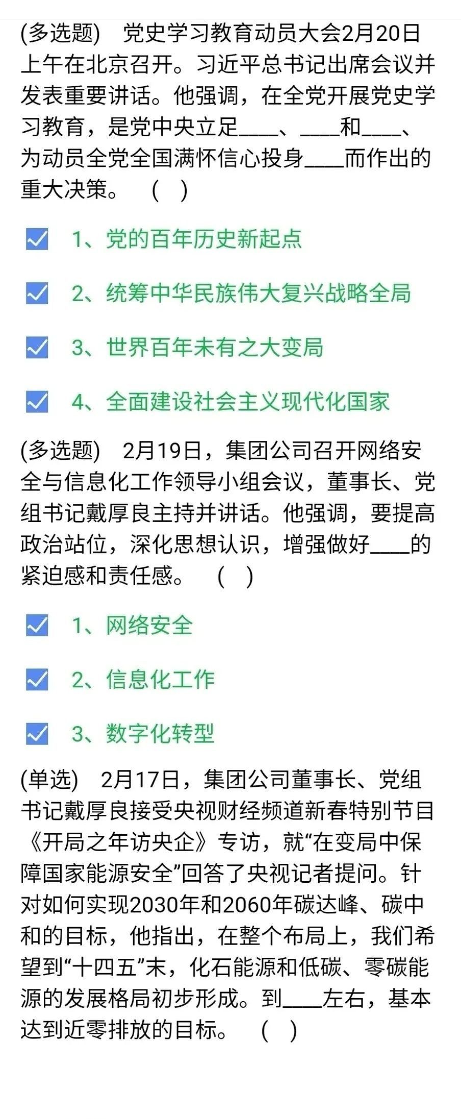 《石油党建铁人先锋》2月22日每日答题答案一览