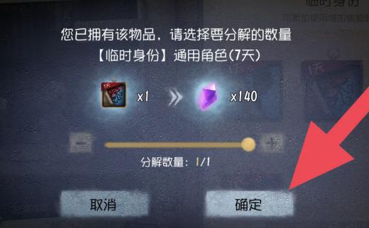 第五人格皮肤体验卡怎么分解