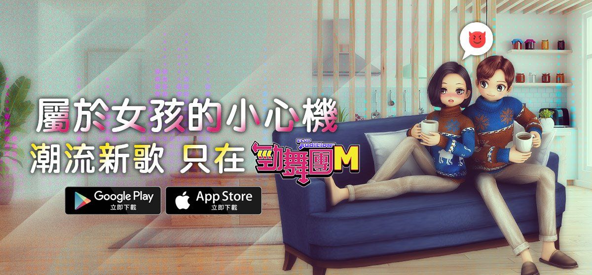 《劲舞团M》甜蜜改版推出专属情侣装，新手加码时装30 抽大FUN 送！