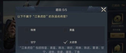 以下不属于江表虎臣的东吴名将是？