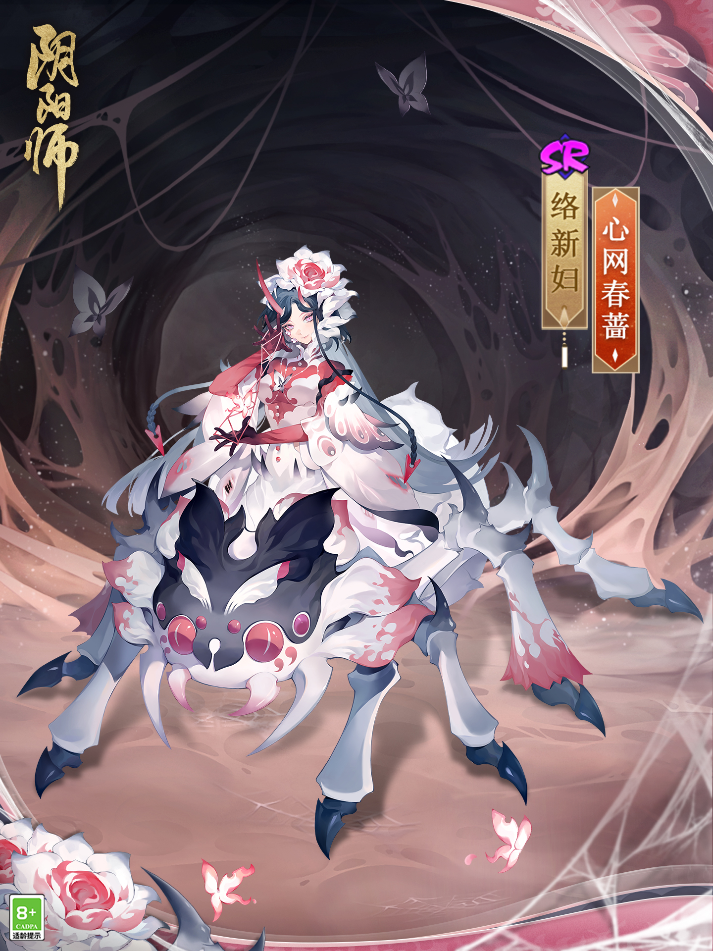 阴阳师络新妇新皮肤初桃怎么获取