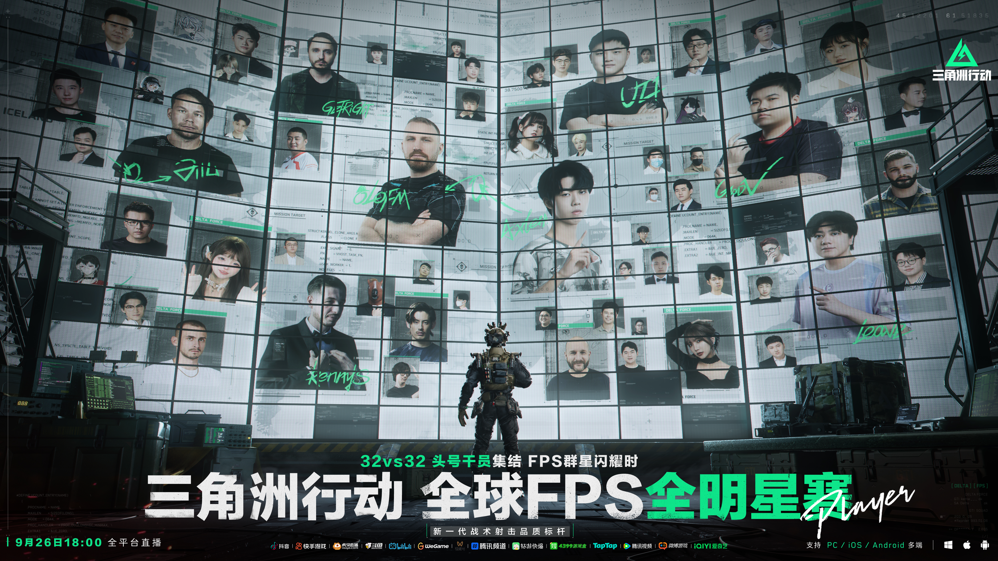 诸神之战传奇对决,全球FPS全明星赛9月26日18点来袭