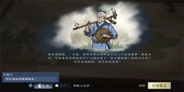 逆水寒手游刻舟求剑游历任务怎么做-刻舟求剑游历任务攻略