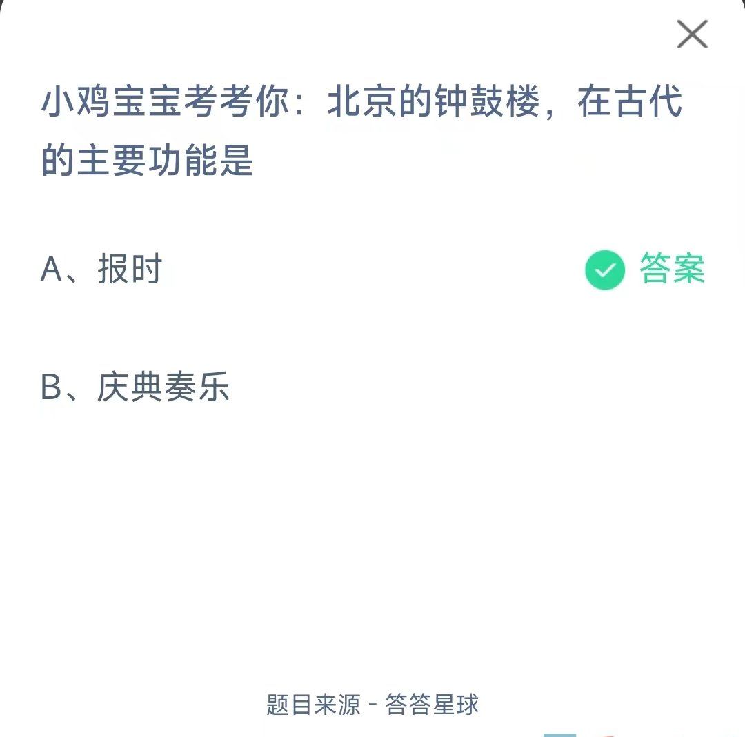 《支付宝》蚂蚁庄园2023年10月12日每日一题答案