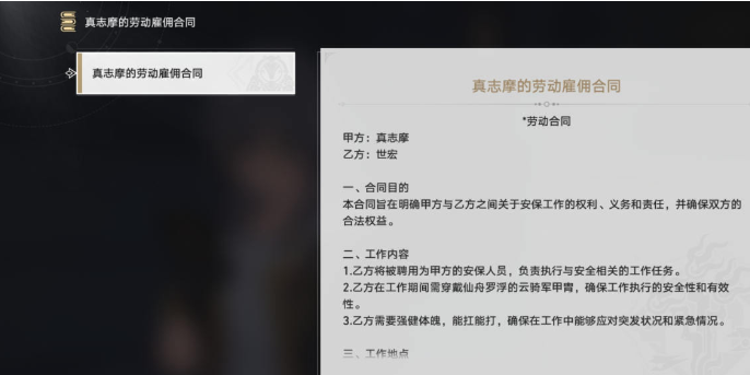 崩坏：星穹铁道真志摩的劳动雇佣合同获得方法图四