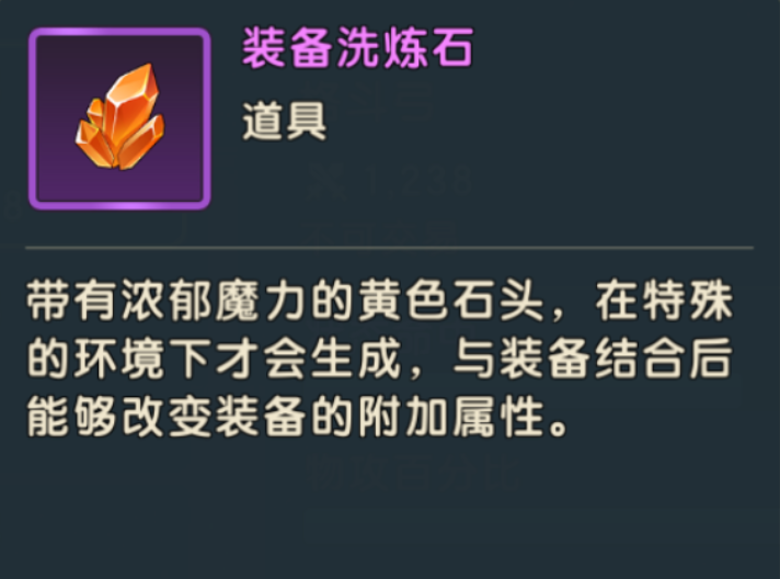 魔力宝贝复兴洗炼石怎么获得