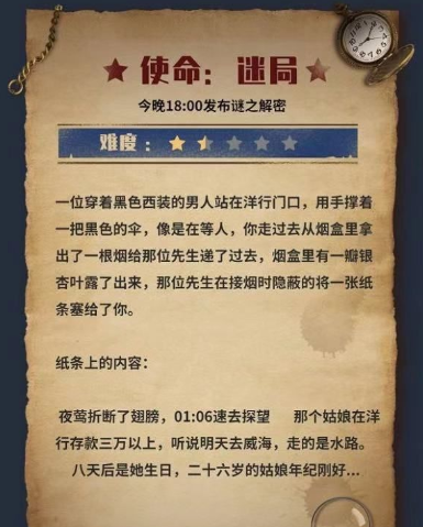 《Crimaster犯罪大师》使命迷局全关卡答案解析