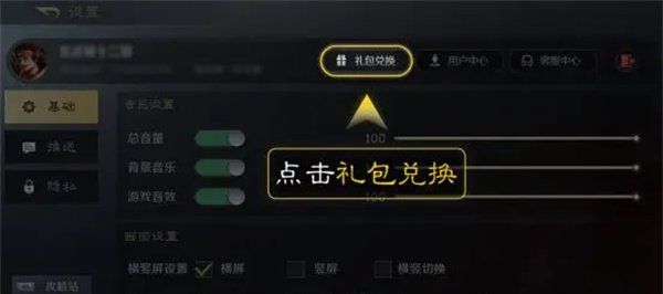 《三国谋定天下》兑换码使用方法