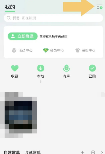 《qq音乐》二维码打开方法