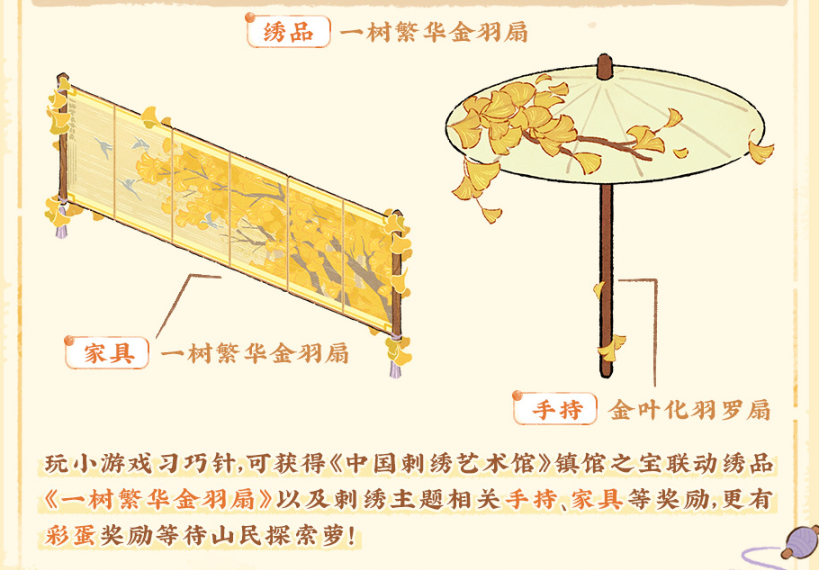 《桃源深处有人家》挽风萦绣获取方法介绍