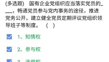 《央企智慧党建》2021年3月15日每日答题试题答案