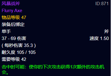 《魔兽世界》plus风暴战斧属性介绍