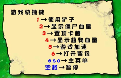 植物大战僵尸杂交版铲子怎么开启  植物大战僵尸杂交版一键铲子开启方法