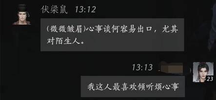 《燕云十六声》伏梁鼠对话结交攻略4