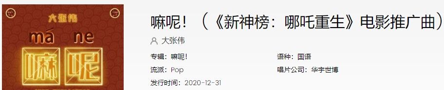 《抖音》嘛呢歌曲信息介绍