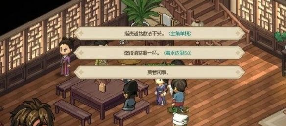 《大侠立志传》福临客栈任务攻略