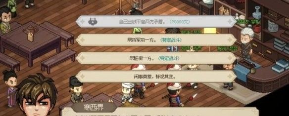 《大侠立志传》福临客栈任务攻略