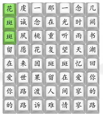 《汉字找茬王》桃花诺通关攻略