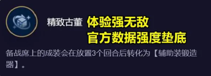 胜率*的海克斯是什么 金铲铲之战精致古董玩法介绍