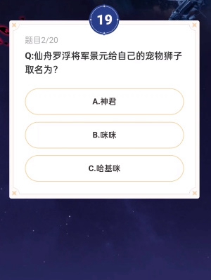 《崩坏星穹铁道》通往嗑学的轨道答案是什么