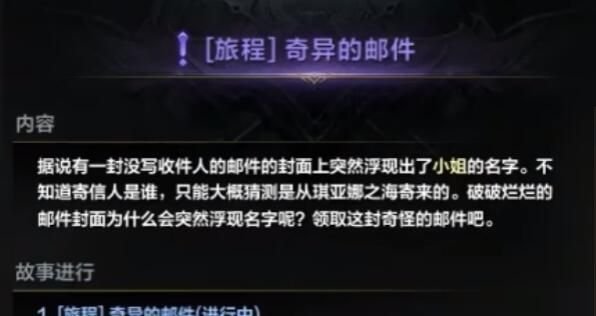 《命运方舟》二觉任务触发攻略