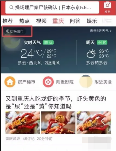 《今日头条》更改定位城市方法介绍