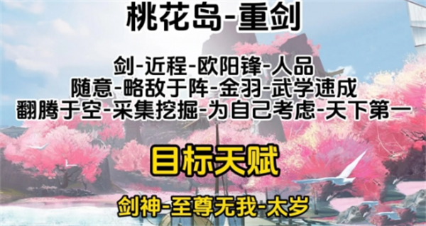 《射雕》手游天赋怎么选择