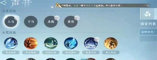 《逆水寒手游》声音修改方法