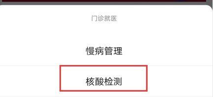 《微信》核酸检测预约流程一览