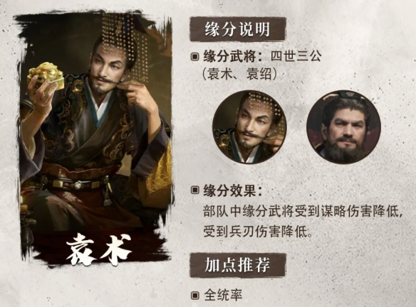 《三国：谋定天下》S6赛季新武将袁术介绍一览