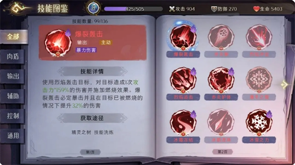 《伊札之林》精灵分类及技能详解